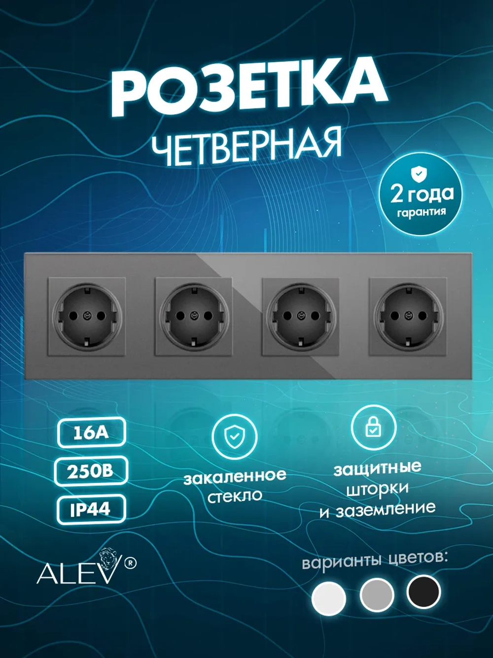 Розетка четверная с заземлением из закаленного стекла