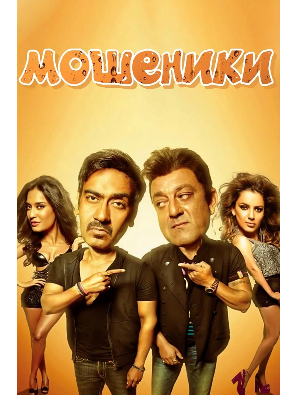 Мошенники (2011) (DVD-R)