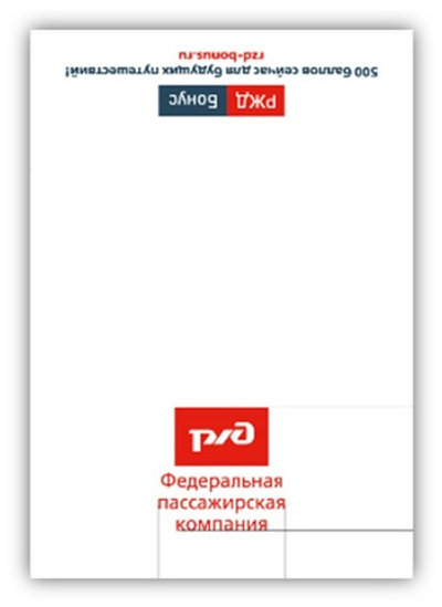 ЧЕХОЛ ОДНОРАЗОВЫЙ С ЛОГОТИПОМ ИЗ ПОЛИМЕРНОГО НЕТКАНОГО ПОЛОТНА НА ПОДГОЛОВНИК КРЕСЛА ВАГОНА С СИДЯЧИМИ МЕСТАМИ 280х250