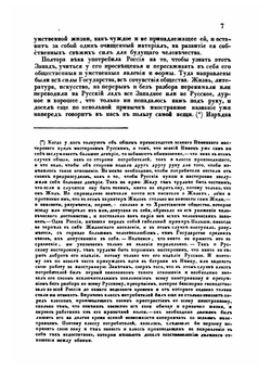 Сборник исторических и статистических сведений о России и народах ей единоверных и единоплеменных. Том 1. Часть 1-2 | Д. Валуев
