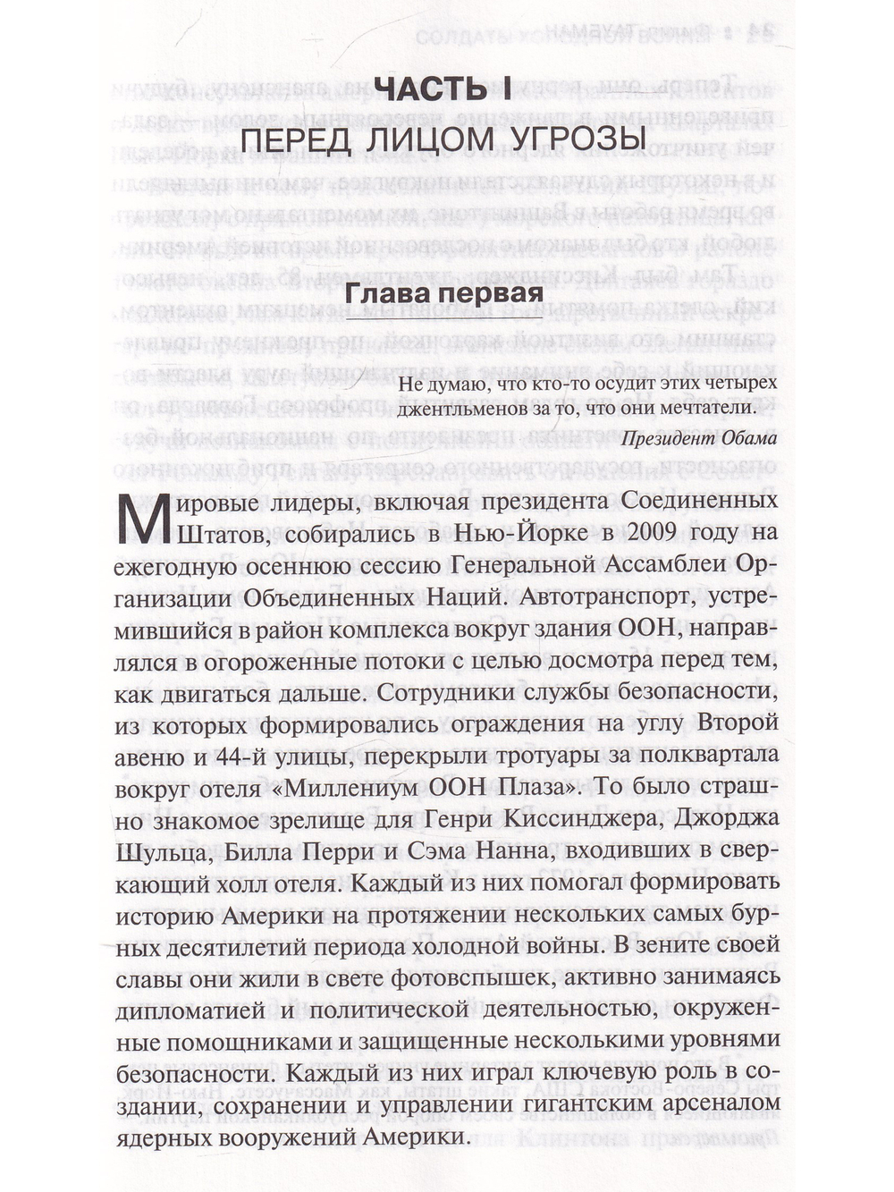 Солдаты холодной войны