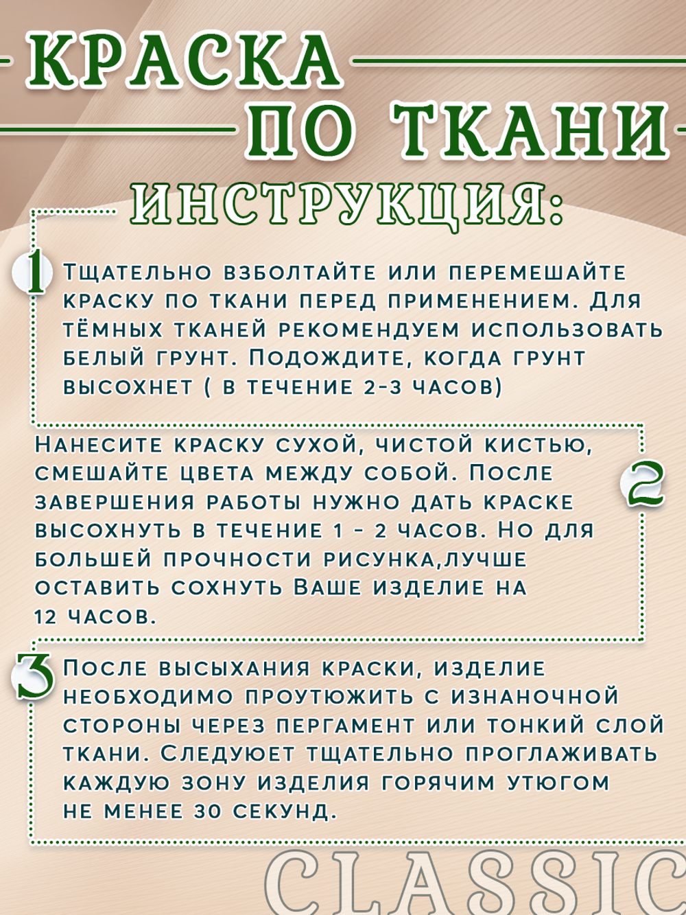 Краска по ткани и обуви, одежды акриловая «Травяная»