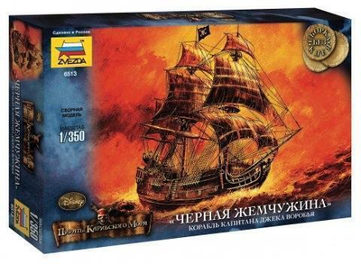 Корабль "Черная жемчужина" (Звезда)