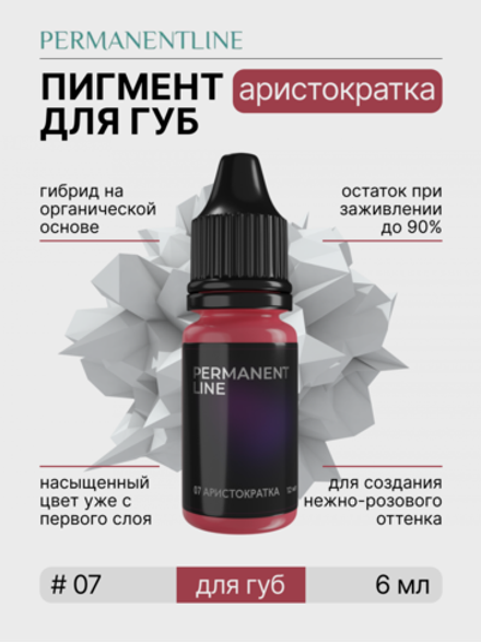 Пигмент для перманентного макияжа PERMANENTLINE «Аристократка» (6 мл)
