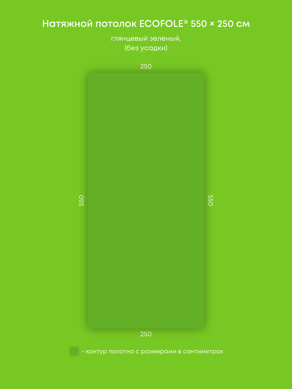 Глянцевый натяжной потолок 13.8 м2