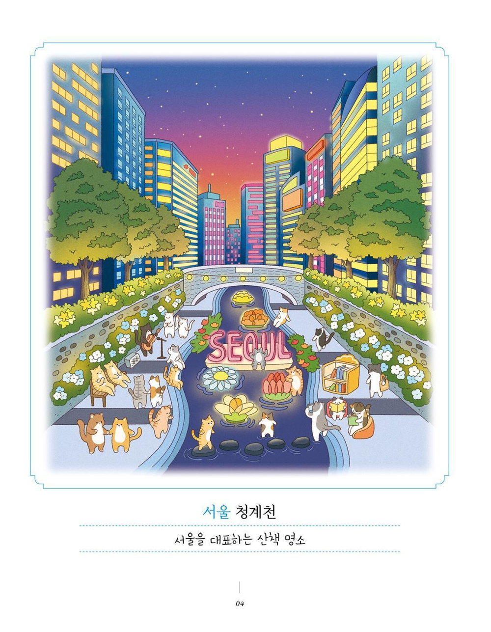 Summer Travel. Coloring Book