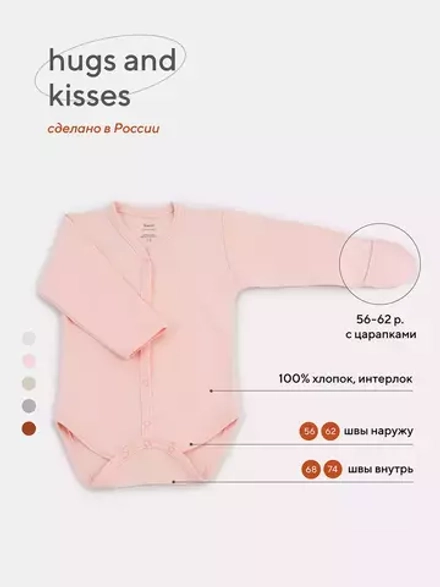 Боди с длинным рукавом HUGS AND KISSES (RANT) Арт. 6772 (Цвет: Soft Pink, Размер: 62)