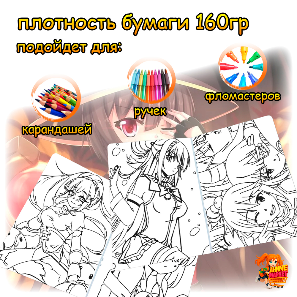 Раскраска KonoSuba