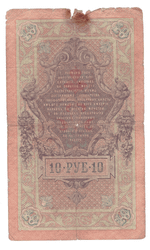 10 рублей 1909 года АВ 065514 (управляющий Тимашев/кассир Метц) VG