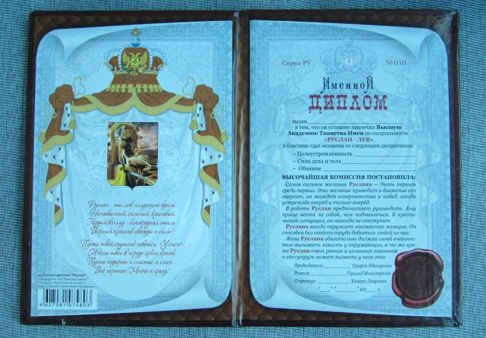 Именной диплом Руслан