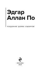 Падение дома Ашеров