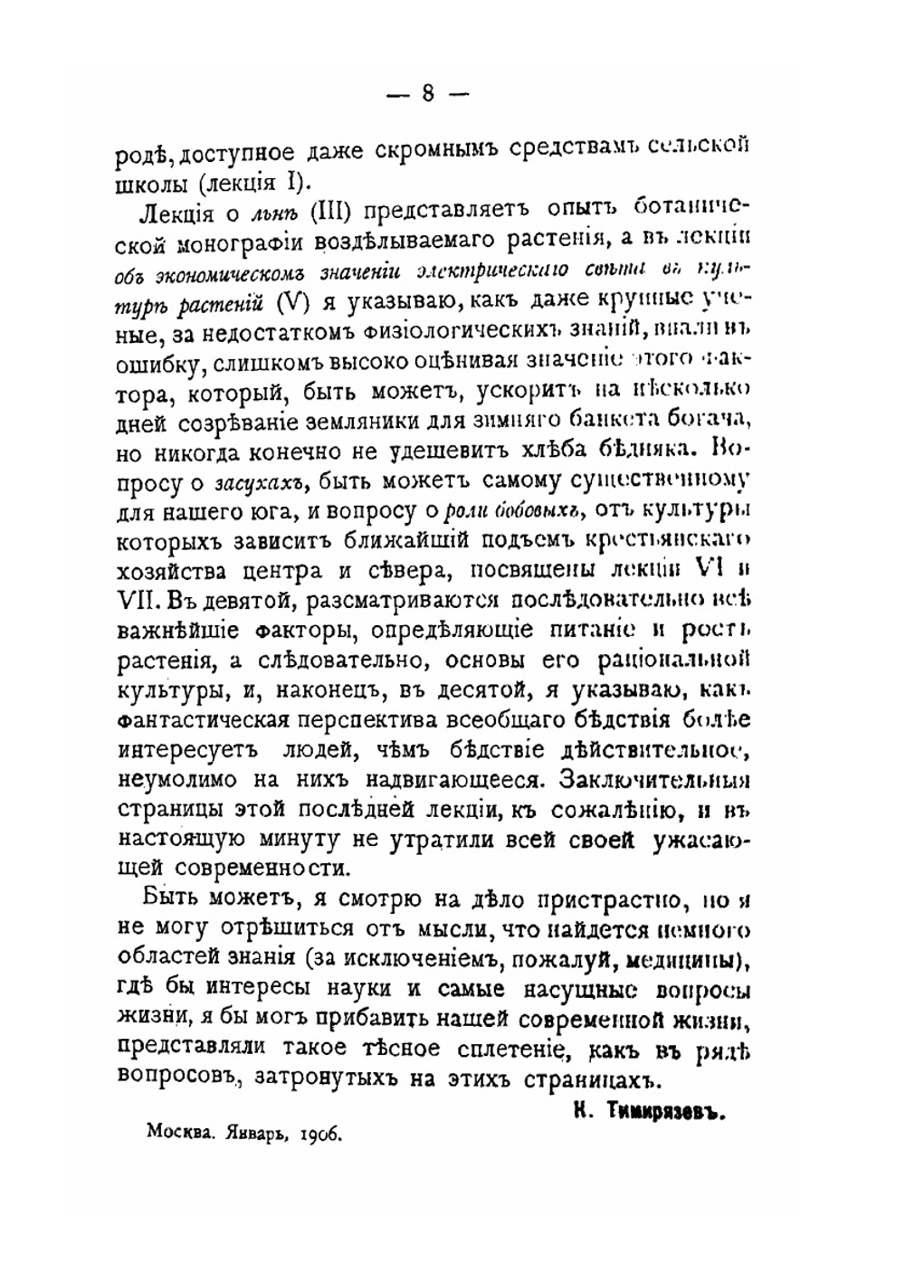 Земледелие и физиология растений | К. Тимирязев