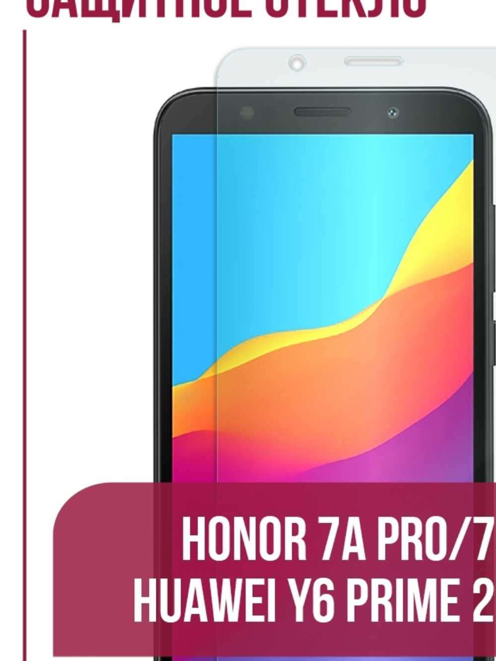 Защитное стекло Huawei Honor 7A Pro (5,7) Zibelino