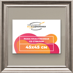 Рамка 45x45 для постера и фотографий RPS0791925-02