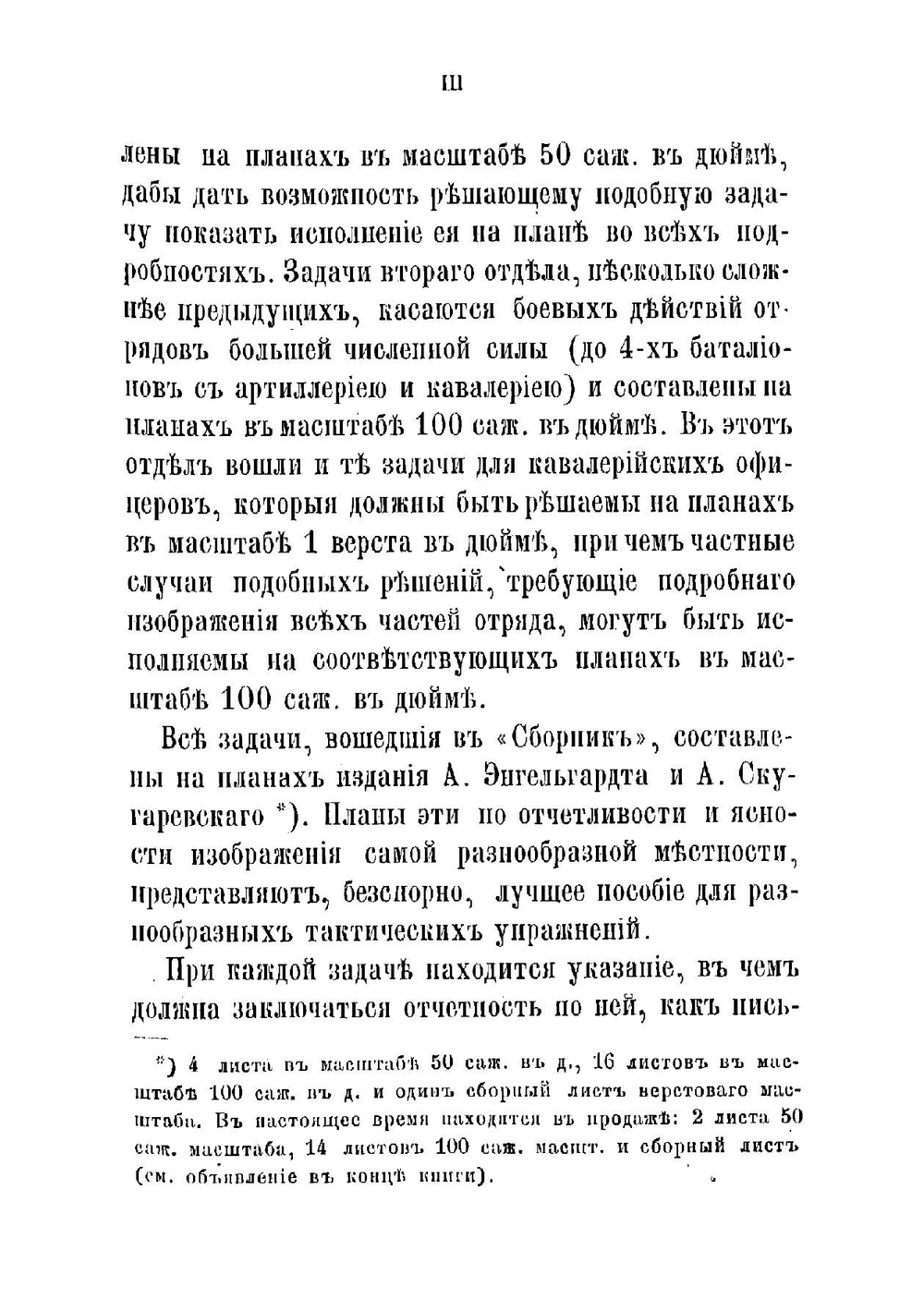 Сборник тактических задач | Фрезе Александр Александрович