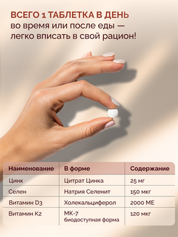 Комплекс Zn Se D3 K2, капсулы, 90 шт.