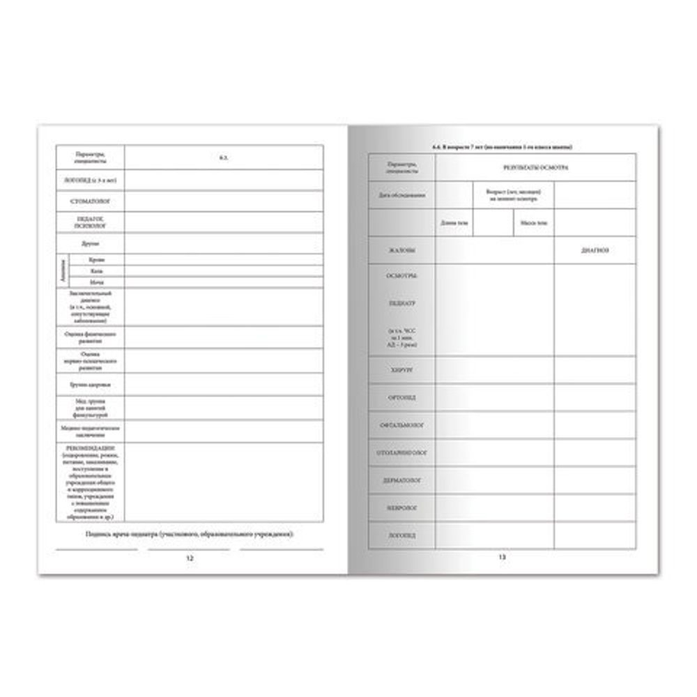 Медицинская карта ребёнка, форма №026/у-2000, 16 л., картон, офсет, А4 (198x278 мм), белая, STAFF, 130210