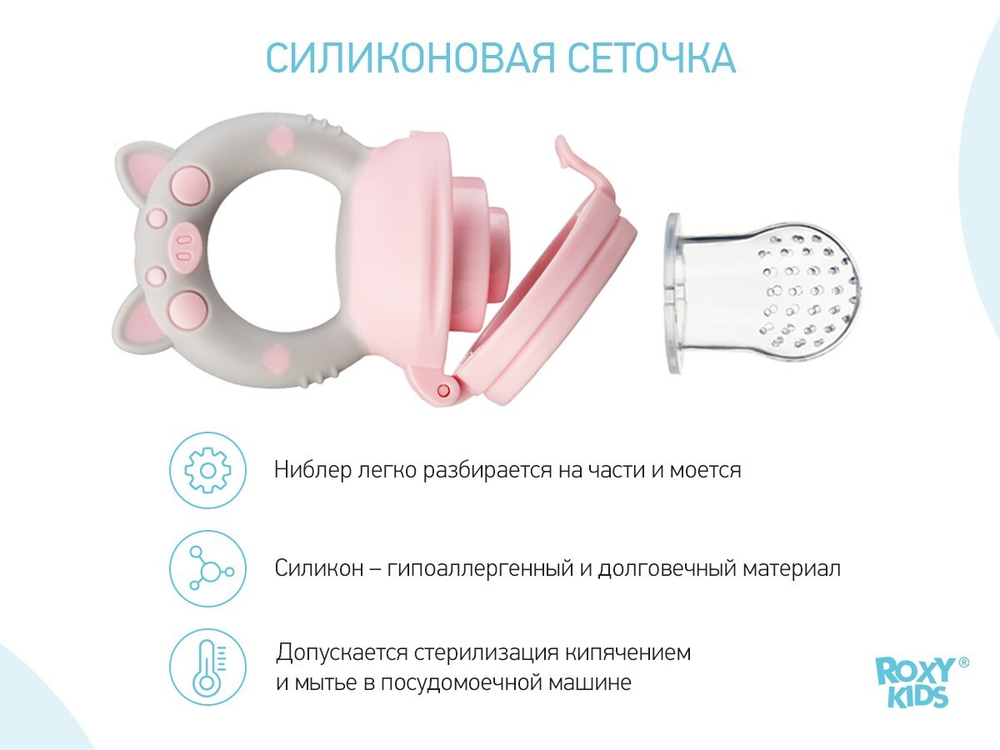 Ниблер для прикорма детский с силиконовой сеточкой Piggy, цвет розовый