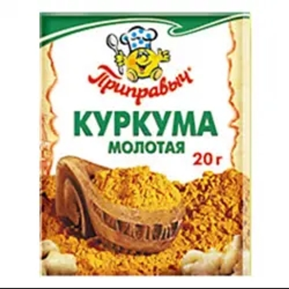 Приправа Куркума, 20 гр
