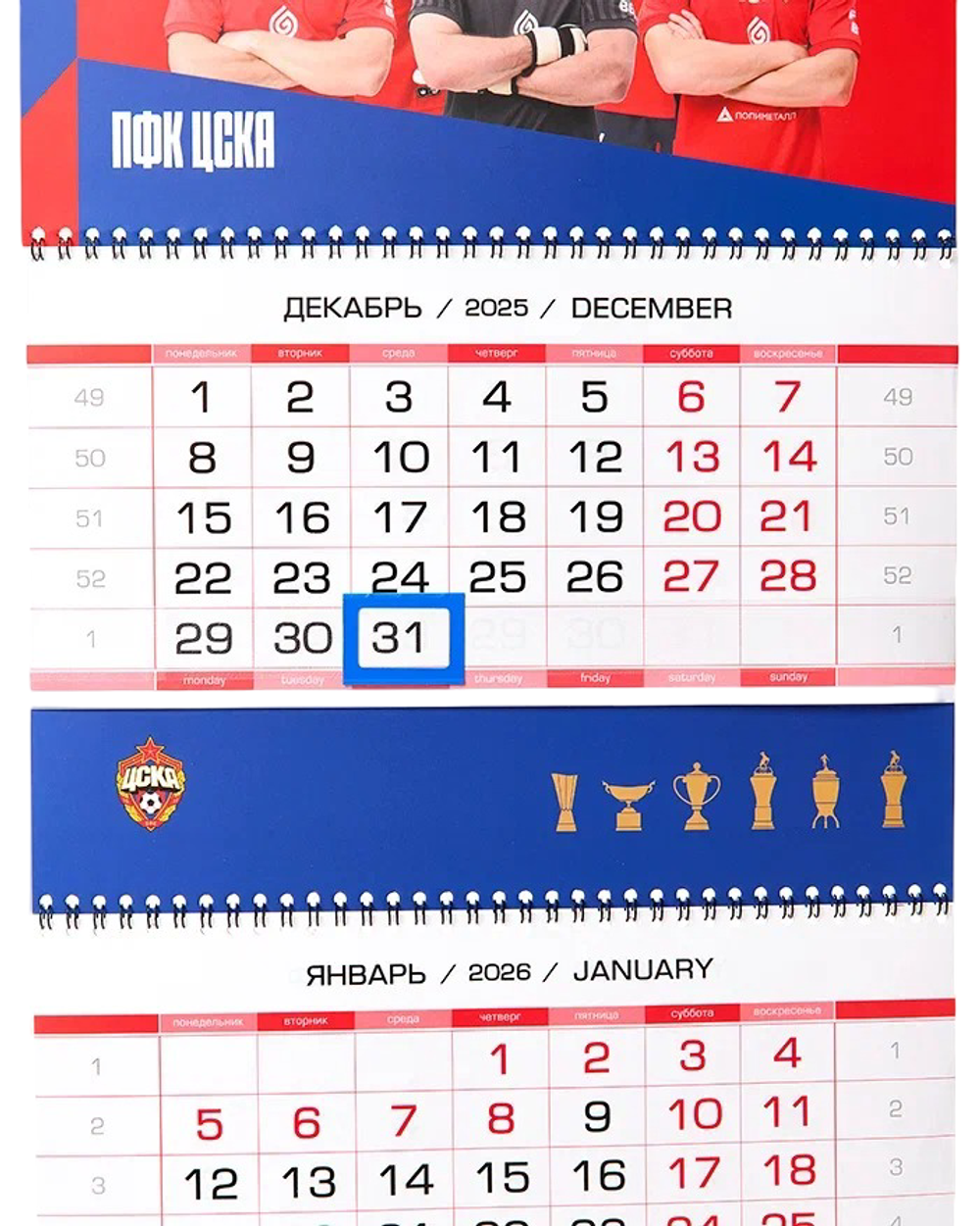Календарь квартальный 2026 ПФК ЦСКА