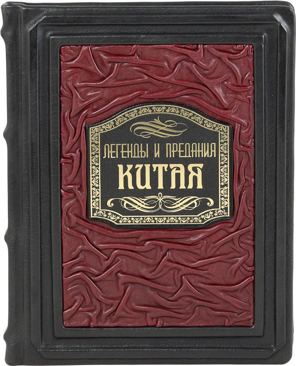 Легенды и предания Китая
