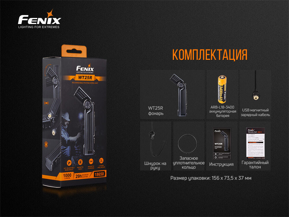 Фонарь Fenix WT25R
