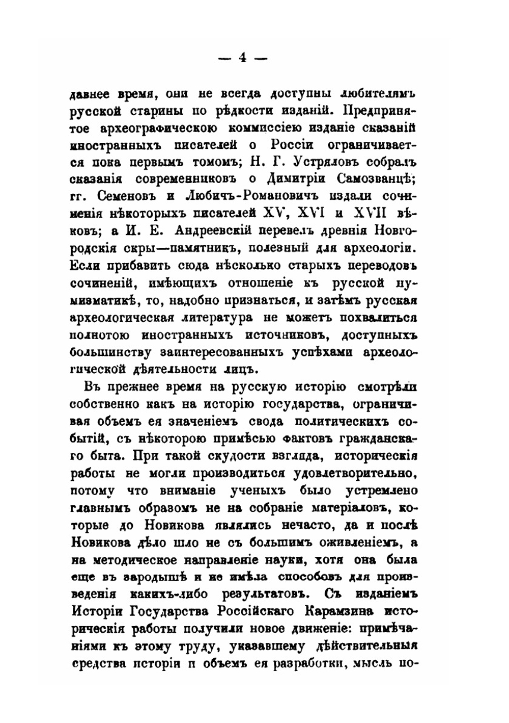 Монета и вес в России до конца XVIII столетия | Д.И. Прозоровский
