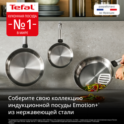 Сковорода Tefal Emotion+ 28 см E3350645