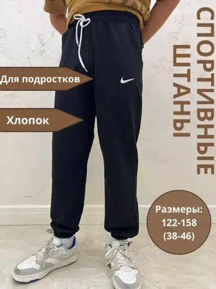 Спортивные штаны на резинке джоггеры Найк