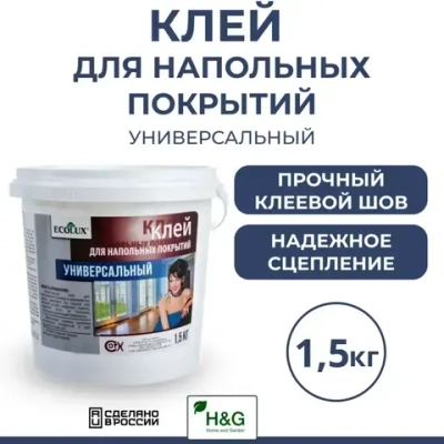 Клей для напольных покрытий универсальный, для приклеивания линолеума, ковролина, паркета, паркетной доски, 1,5 кг
