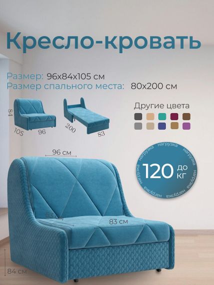 Кресло-кровать Токио 0,8 Диамонд 026