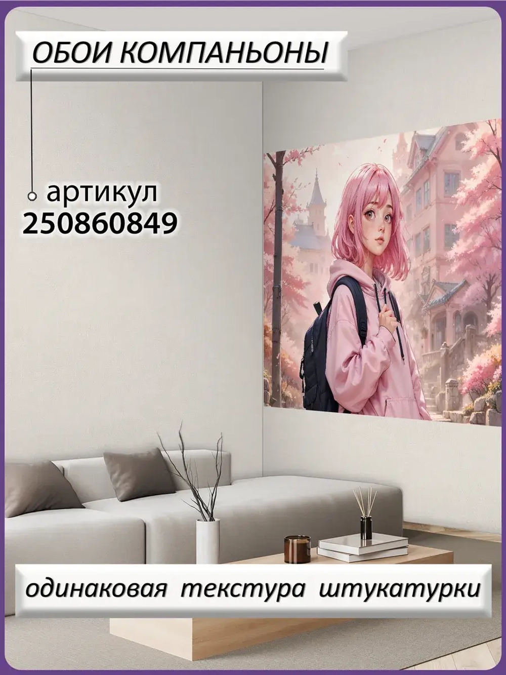Розовые Фотообои Аниме Девушка и город