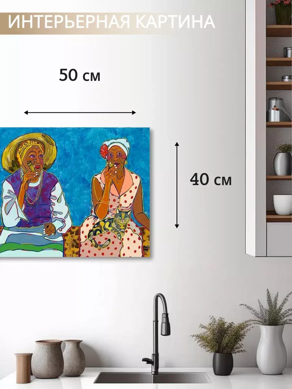 Кубинская интерьерная картина на холсте, фотопечать 40*50