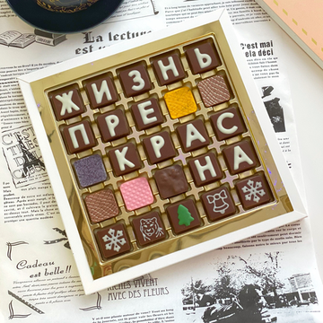 Набор шоколадных букв 5×5