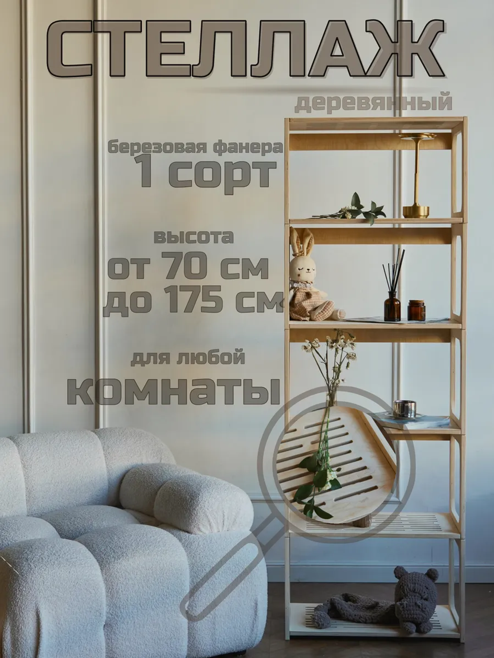 Стеллаж деревянный высокий этажерка для хранения