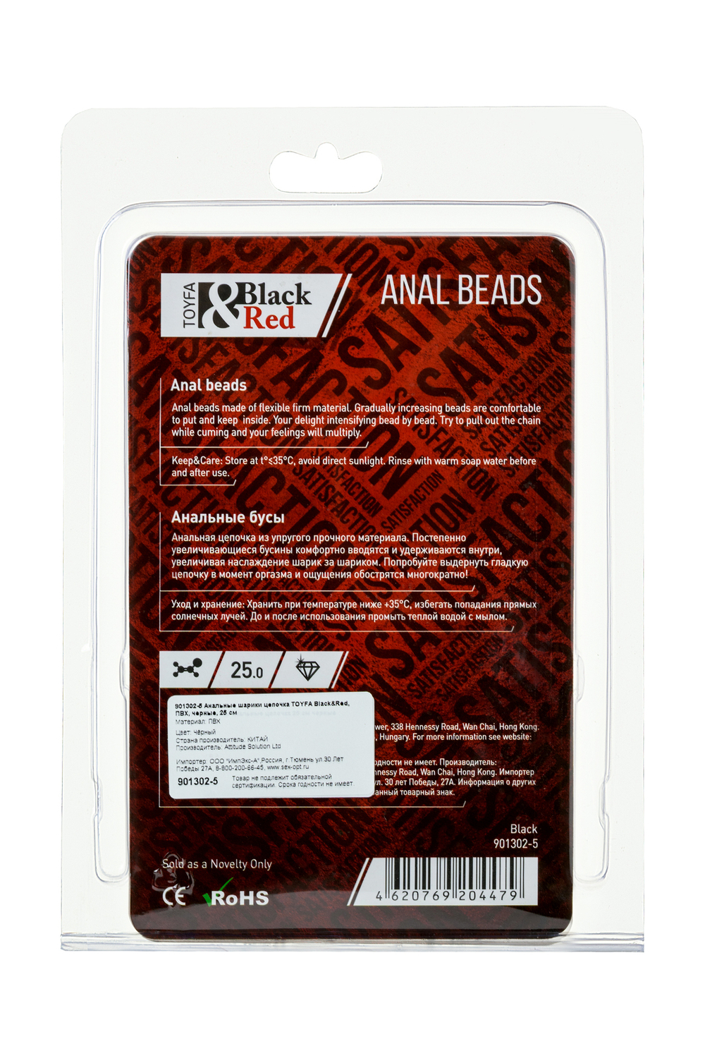 Анальная цепочка черная 25 см