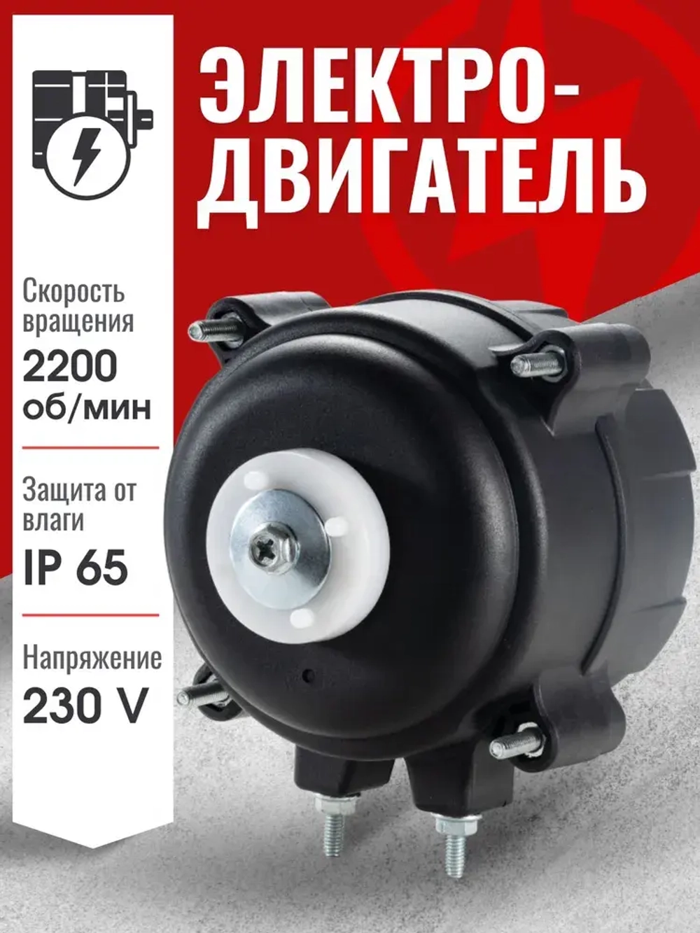 Электродвигатель ECM 7112