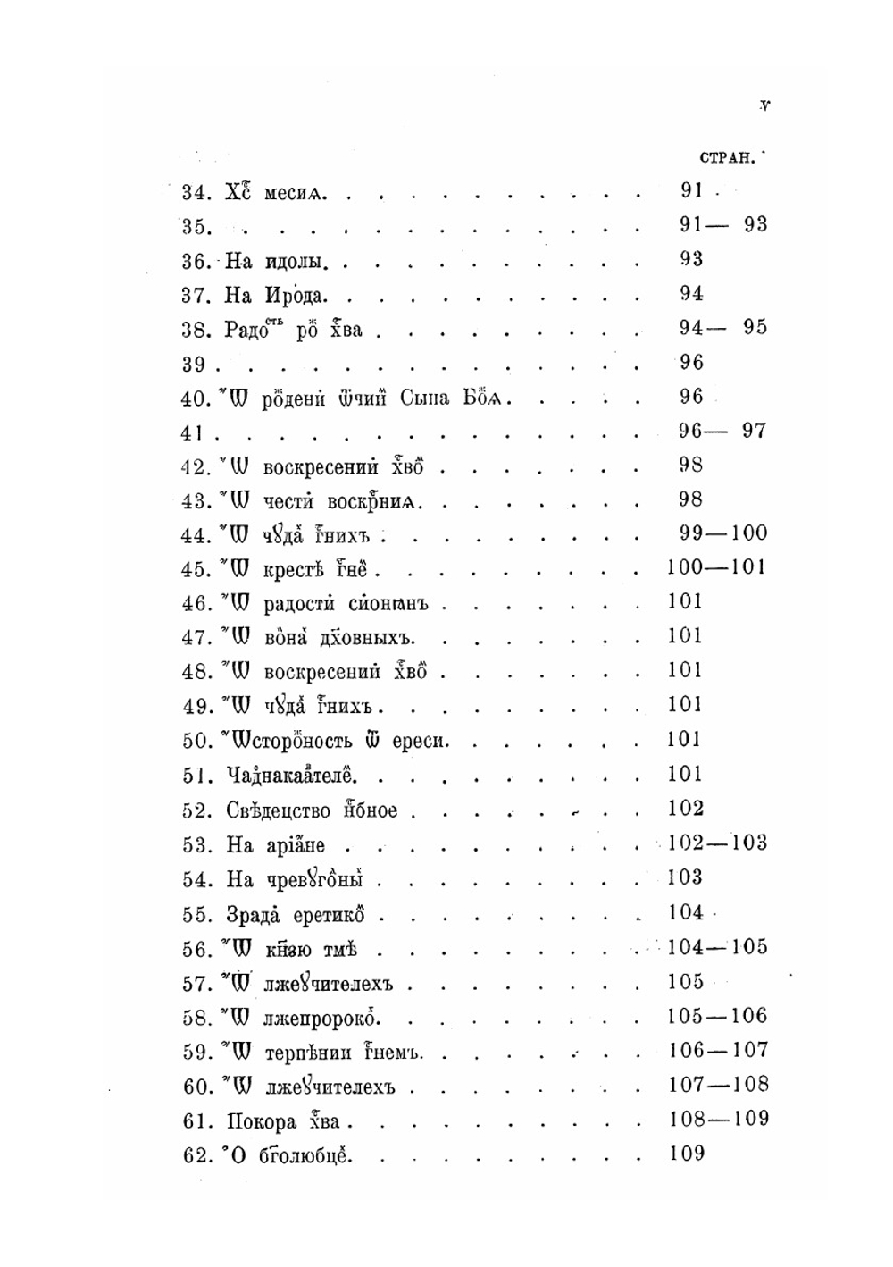 Вирши праздничные и обличительные на ариан конца XVI-начала XVII века | С.А. Щеглова