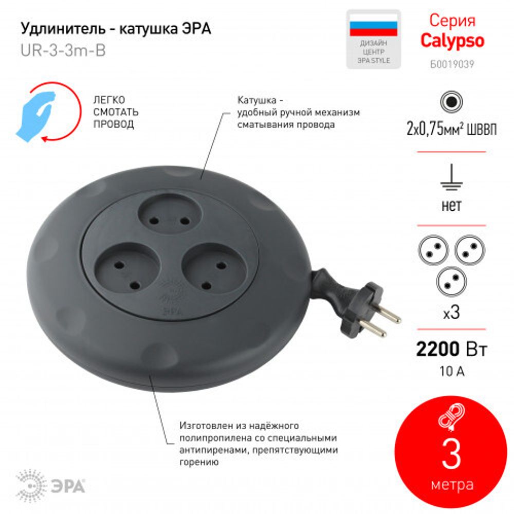 Удлинитель электрический ЭРА UR-3-3m-B рулетка без заземления 3 розетки 3м 2x1мм2 10А черная