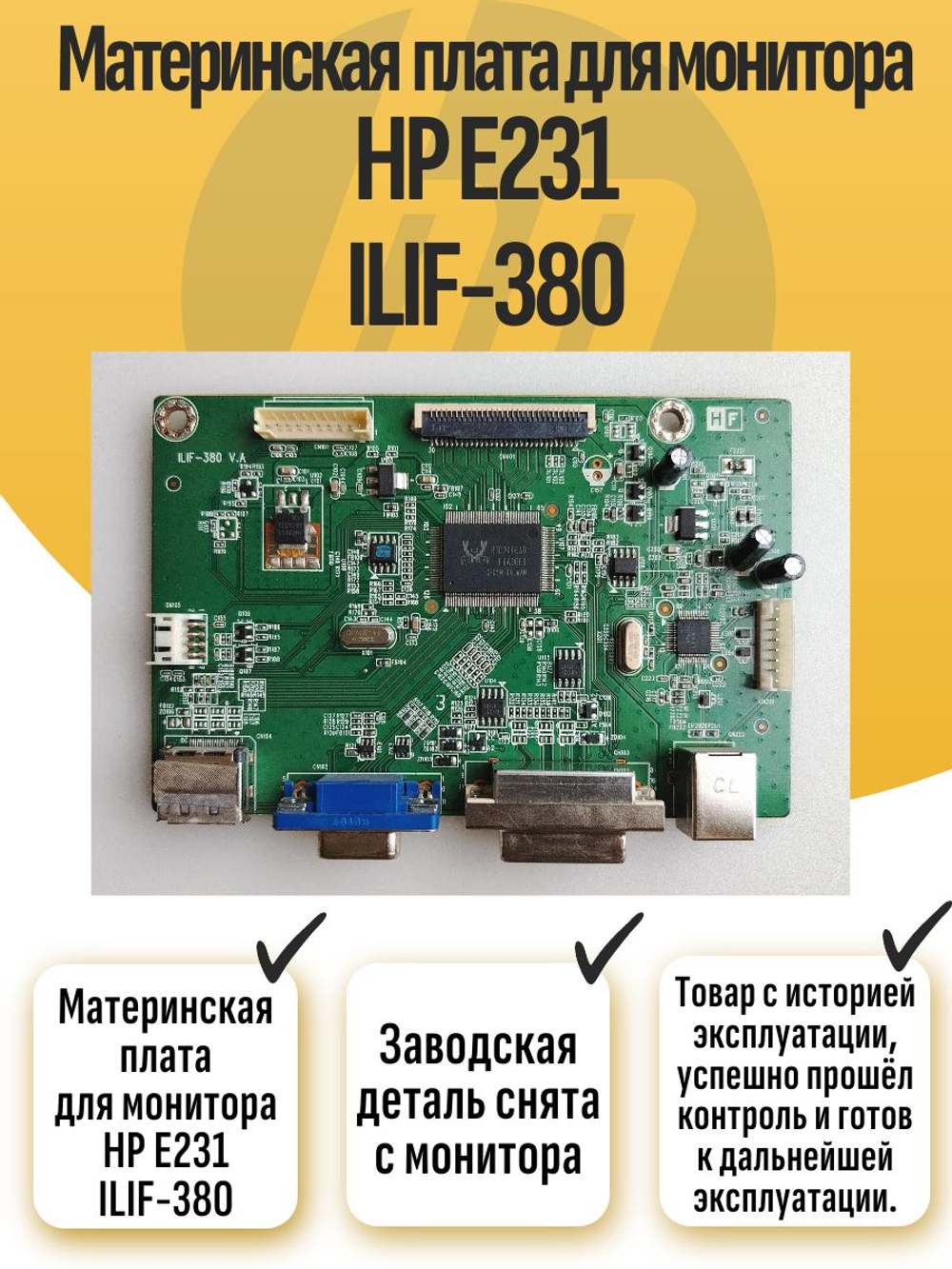 Материнская плата для монитора HP E231 ILIF-380