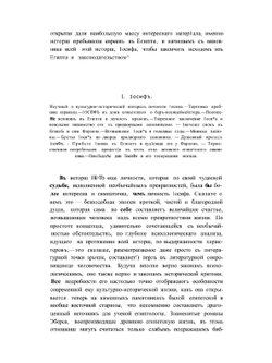 Библия и научные открытия на памятниках древнего Египта. (Библейско-Исторические очерки) | А.П. Лопухин