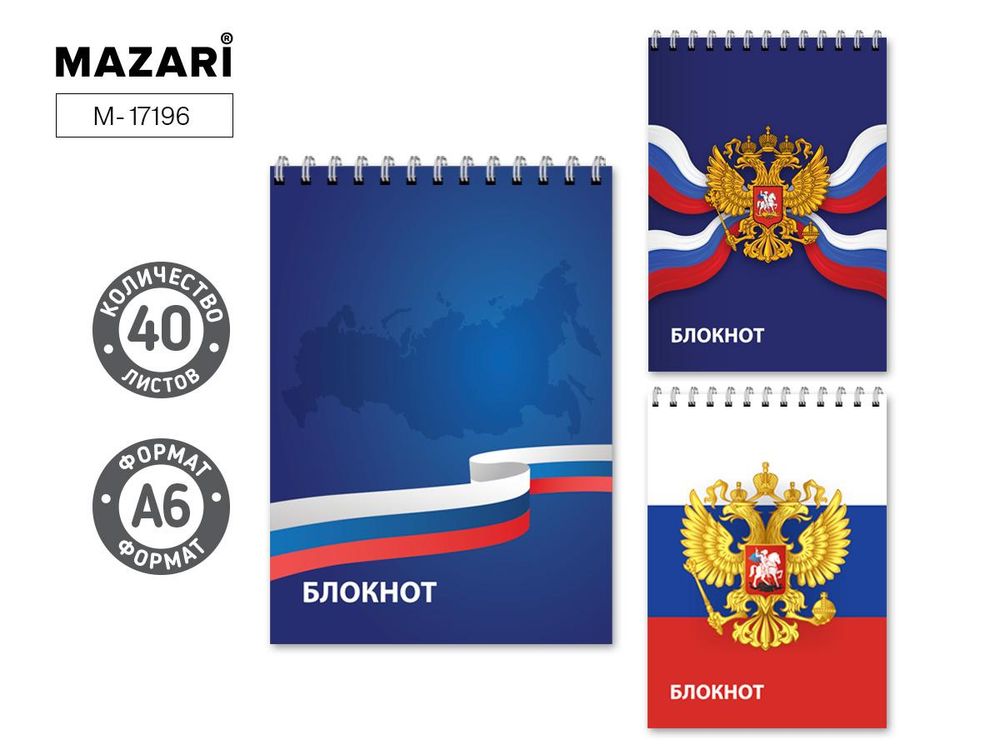 Блокнот А6 40л. клетка, обложка картон, блок офсет, на спирали, 3 дизайна, M-17196 (Mazari)