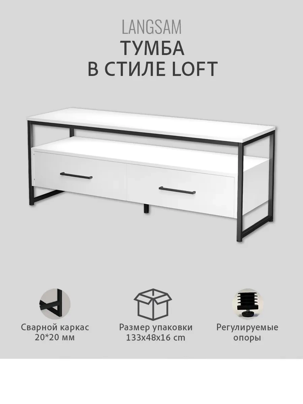 Тумба под телевизор напольная LANGSAM