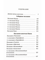 Апостол крупный шрифт