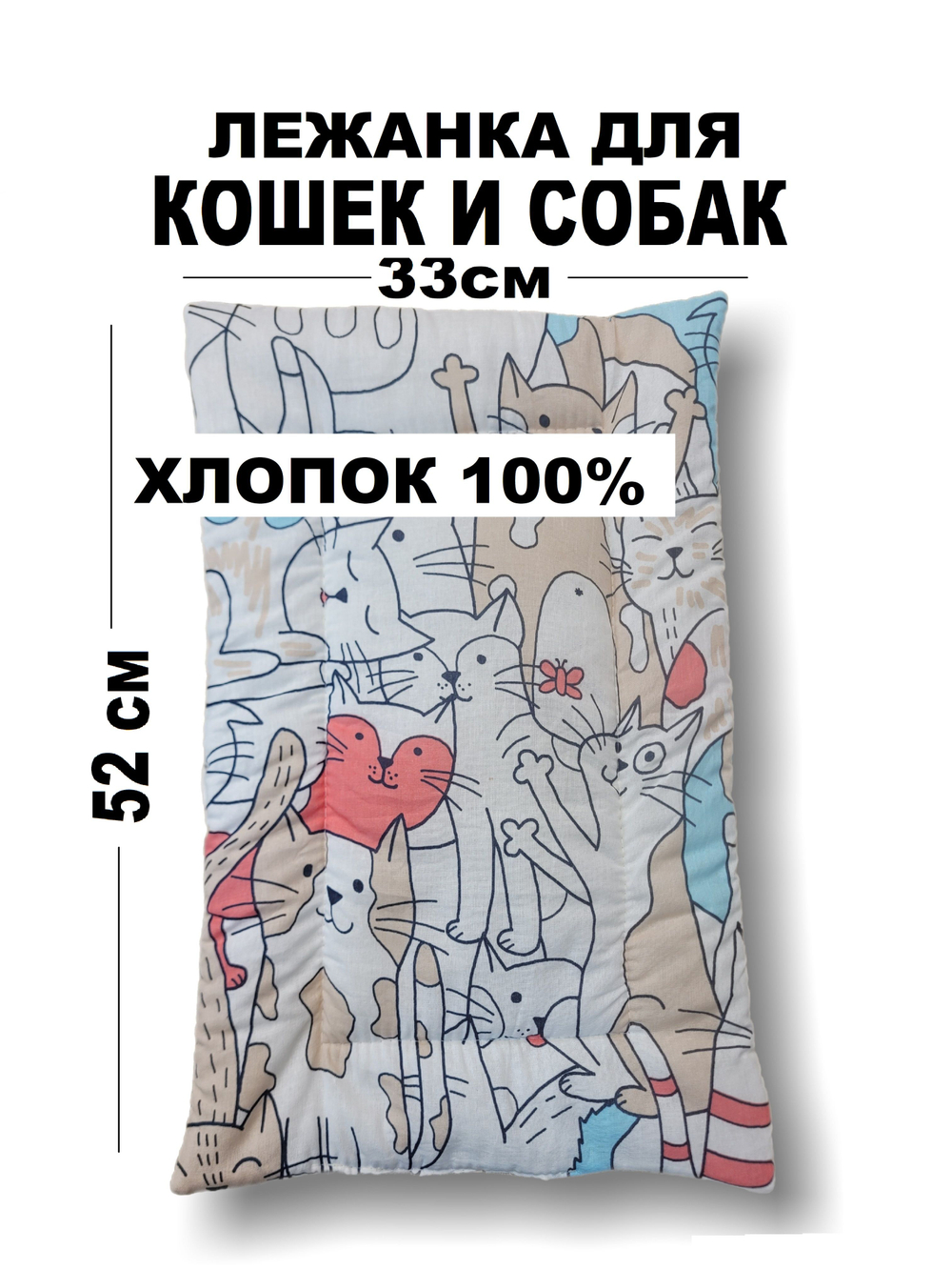 Лежанка для кошки и собаки 52х33см прямоугольная стёганая, 100% хлопок - бязь. Лежак в переноску, на подоконник, мягкая подстилка для животных. Для животных до 6кг.