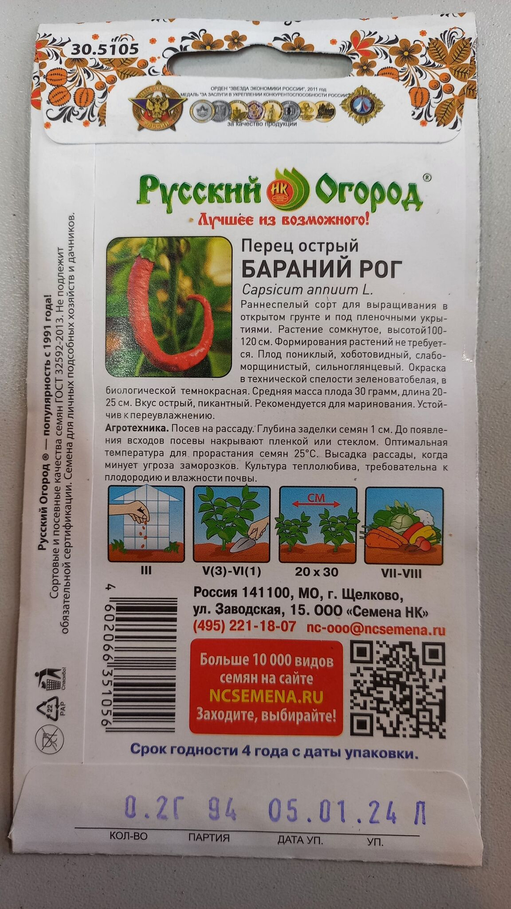 Набор семян перцев сладких. 4шт. размер XXXL+1 острый Ассорти