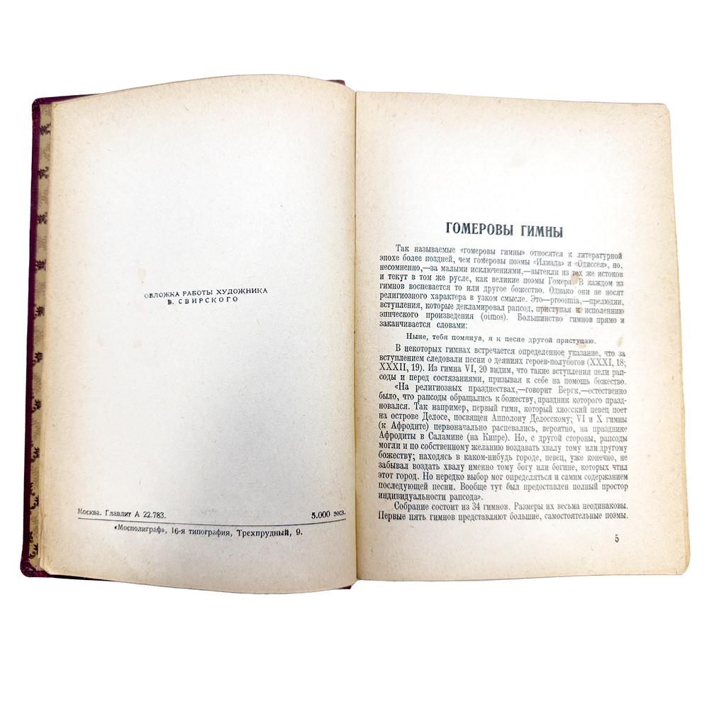 Вересаев В. В., Полное собрание сочинений, Москва, Недра, 1929-1930, Т. 10.