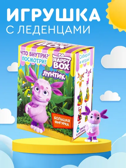Леденцы с игрушкой Сладкая сказка Happy box Лунтик 30г