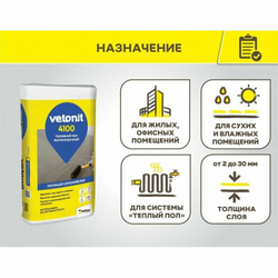 Вебер. ветонит 4100 наливной пол высокопрочный (20кг) / Weber.vetonit 4100 наливной пол высокопрочный (20кг)