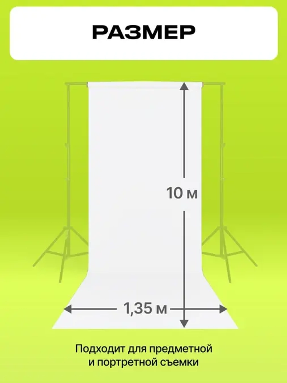 Фон бумажный Raylab Ice White 1,35*10м белый